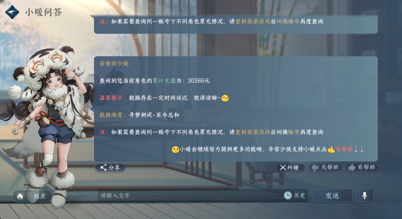 NSH24360逆水寒手游账号详情图34