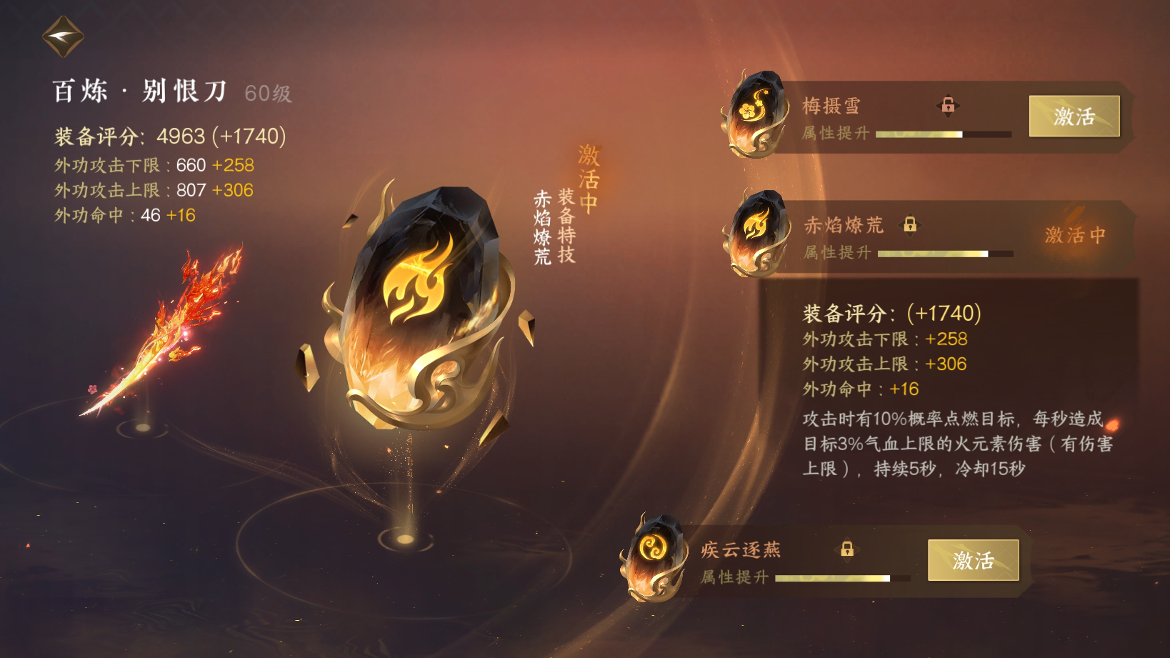 NSH24364逆水寒手游账号详情图25