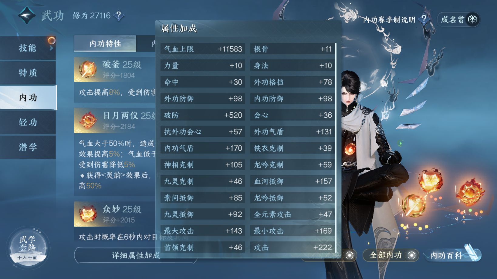 NSH24364逆水寒手游账号详情图24