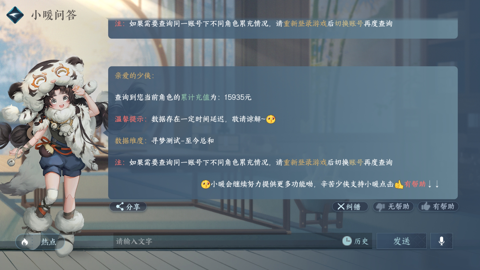 NSH24364逆水寒手游账号详情图31