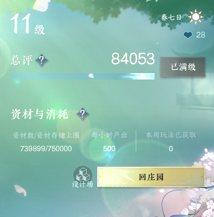 NSH24376逆水寒手游账号详情图19