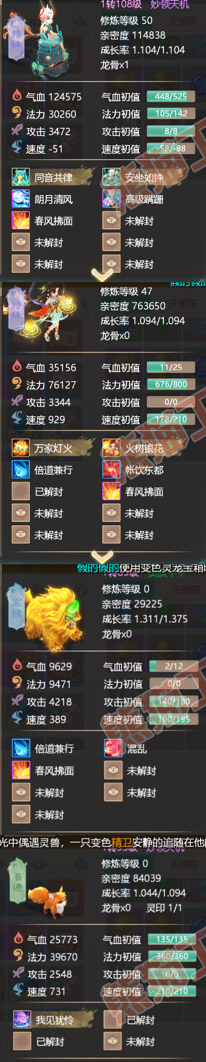 82844大话西游账号详情图3