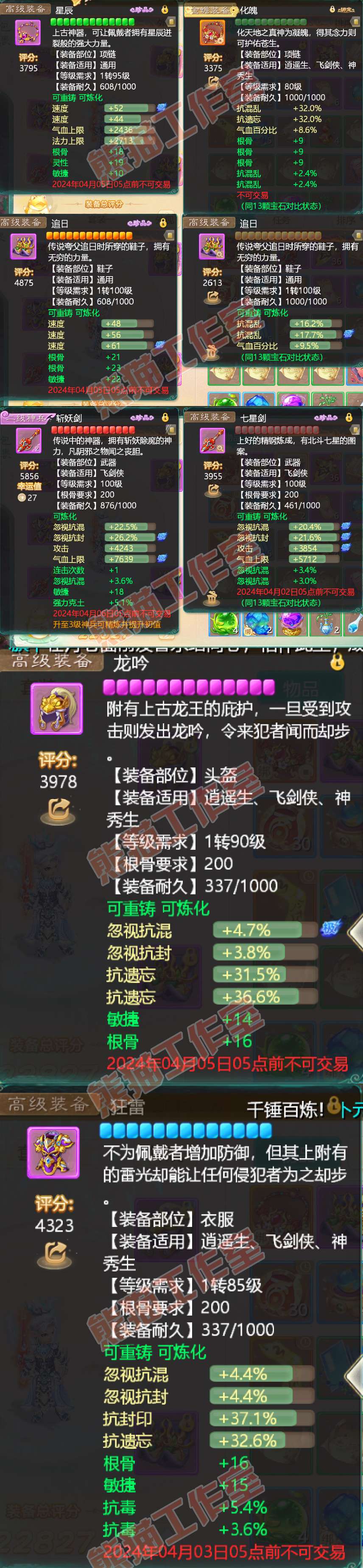 82844大话西游账号详情图2