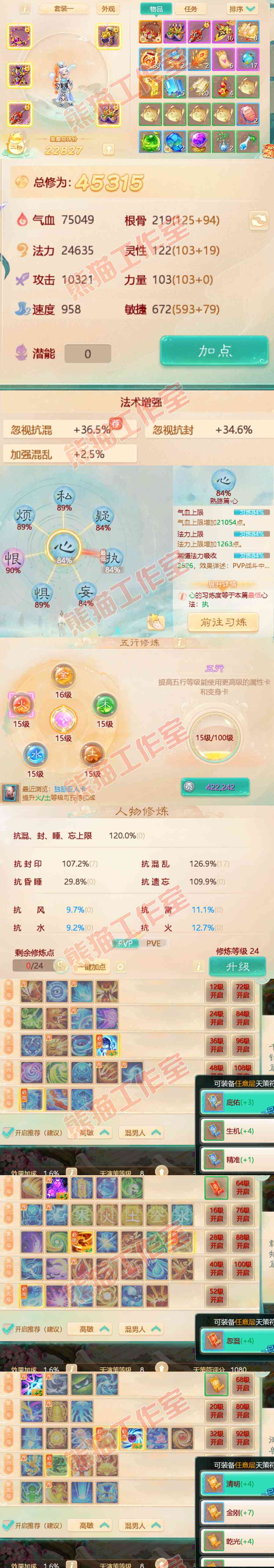82844大话西游账号详情图1