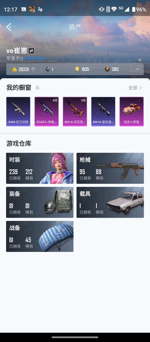 和平精英账号苹果QQ俏皮小熊猫,M416-星际漫游,AKM-百万伏特,复仇流浪者,M416-风花雪月,浪漫天命,深海小丑鱼,迪迦奥特曼,团圆交子,瑞龙福将,忍者信条,漫步者,AKM-奇异狩猎者,M762-瑞龙福将,...