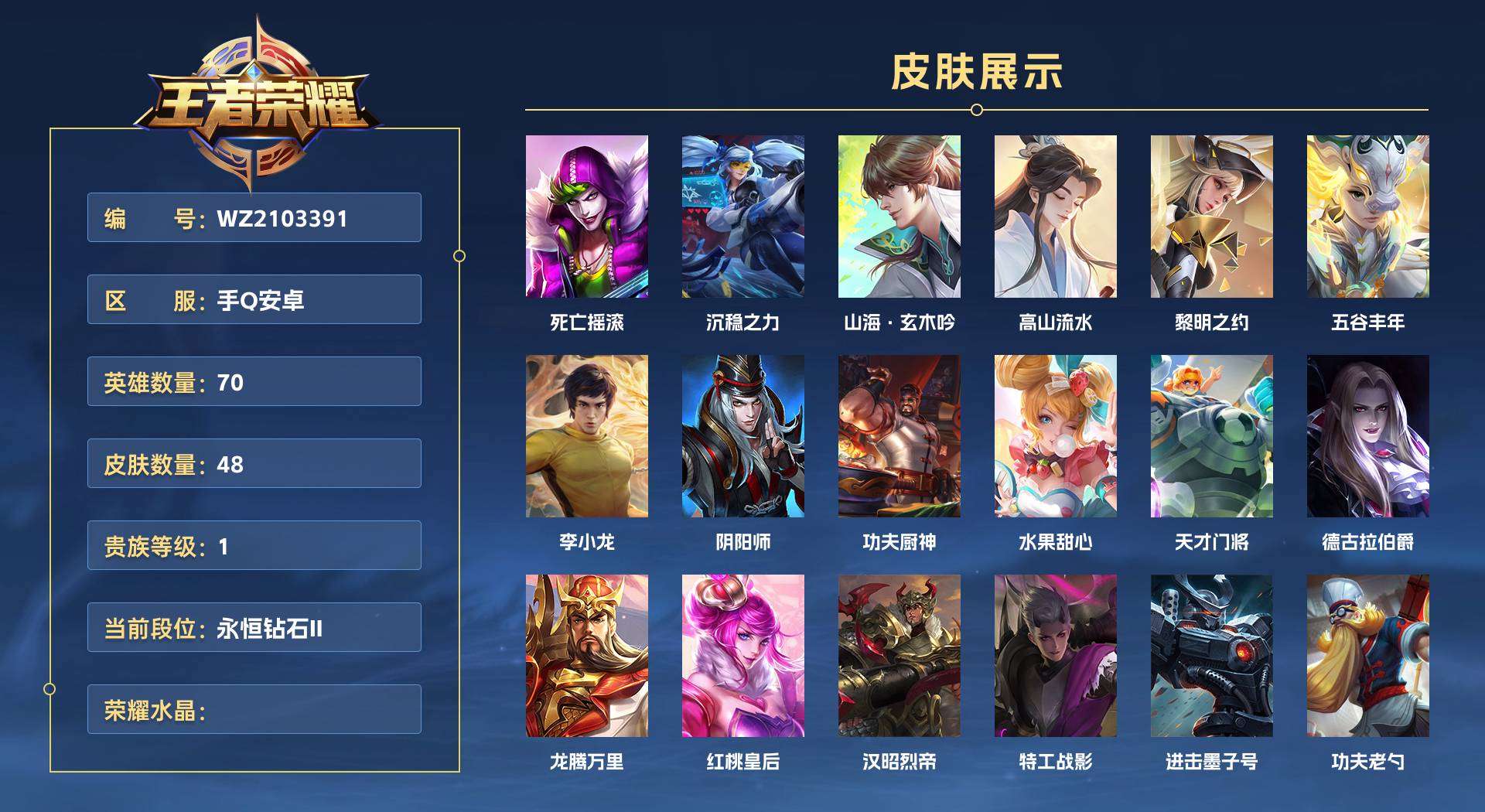 WZ2103391王者荣耀账号详情图1 WZ2103391王者荣耀账号详情图1