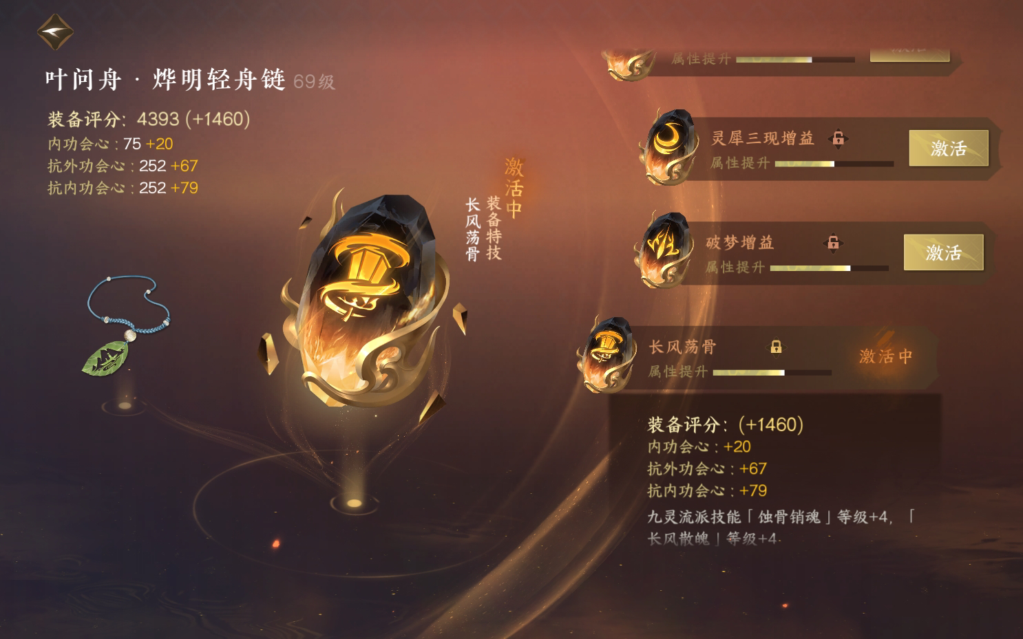 NSH24520逆水寒手游账号详情图39 NSH24520逆水寒手游账号详情图39
