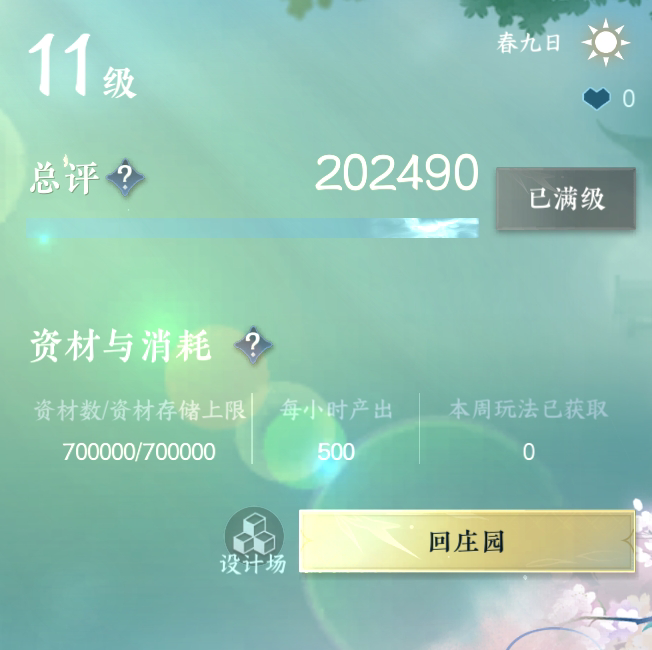 NSH24520逆水寒手游账号详情图40 NSH24520逆水寒手游账号详情图40