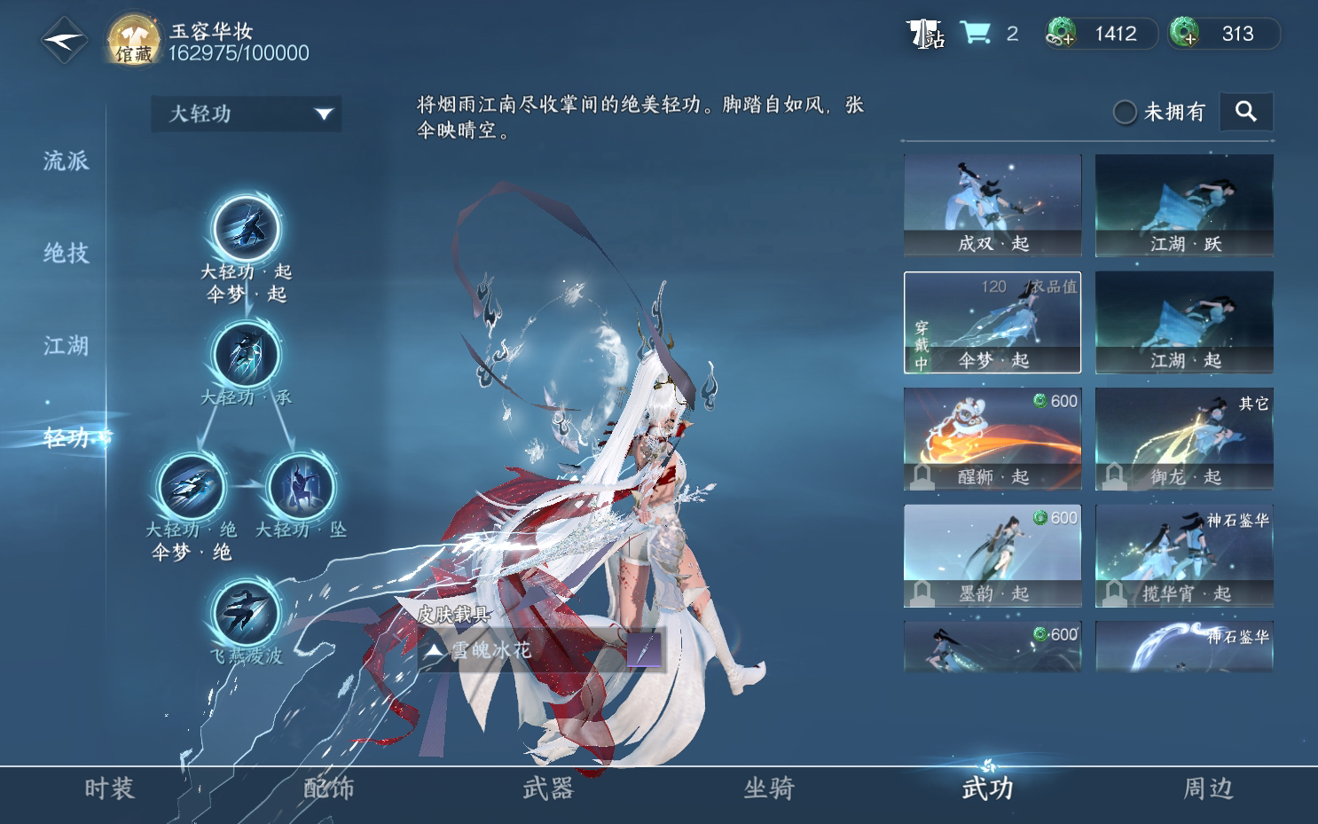 NSH24520逆水寒手游账号详情图27 NSH24520逆水寒手游账号详情图27