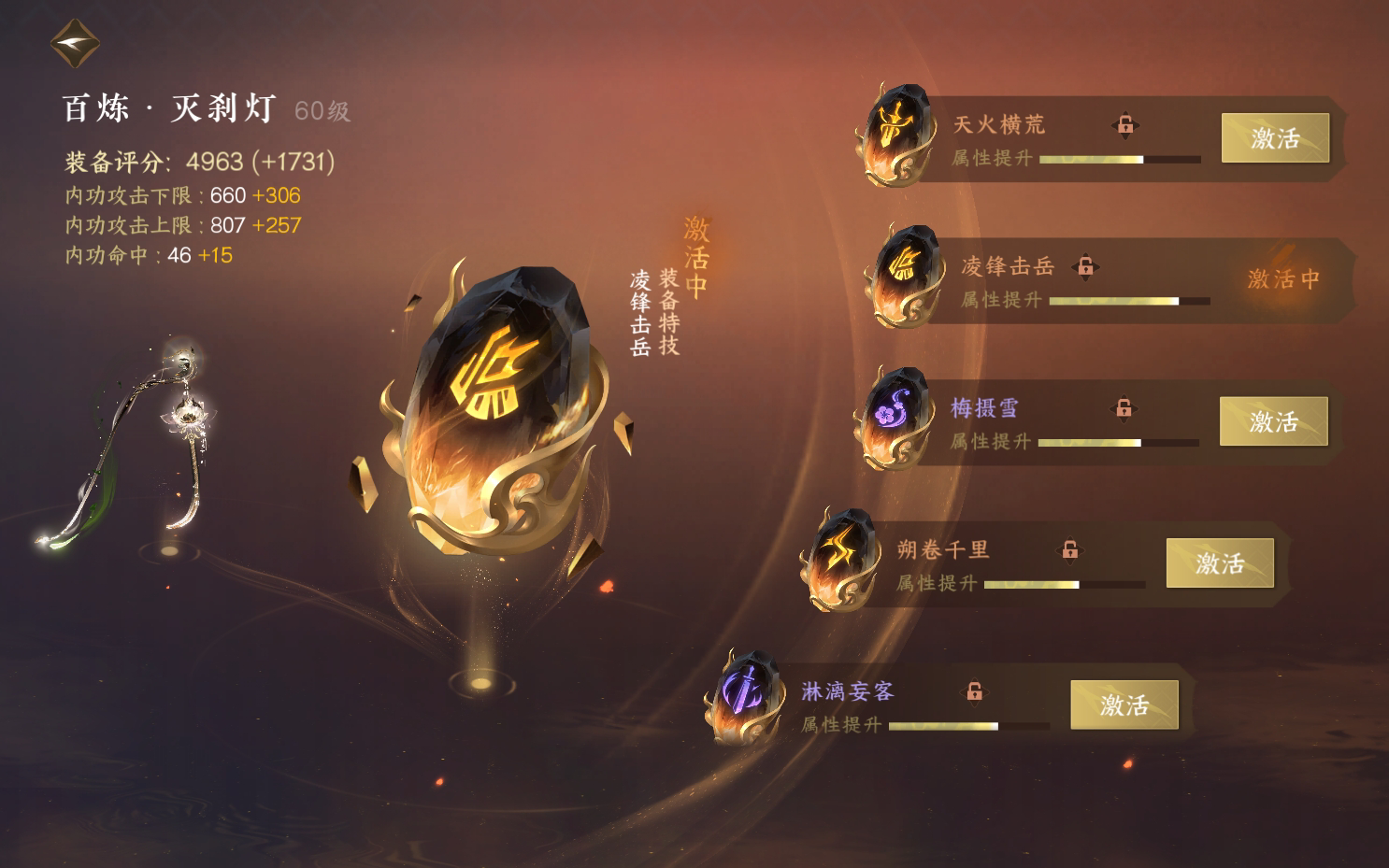 NSH24520逆水寒手游账号详情图32 NSH24520逆水寒手游账号详情图32