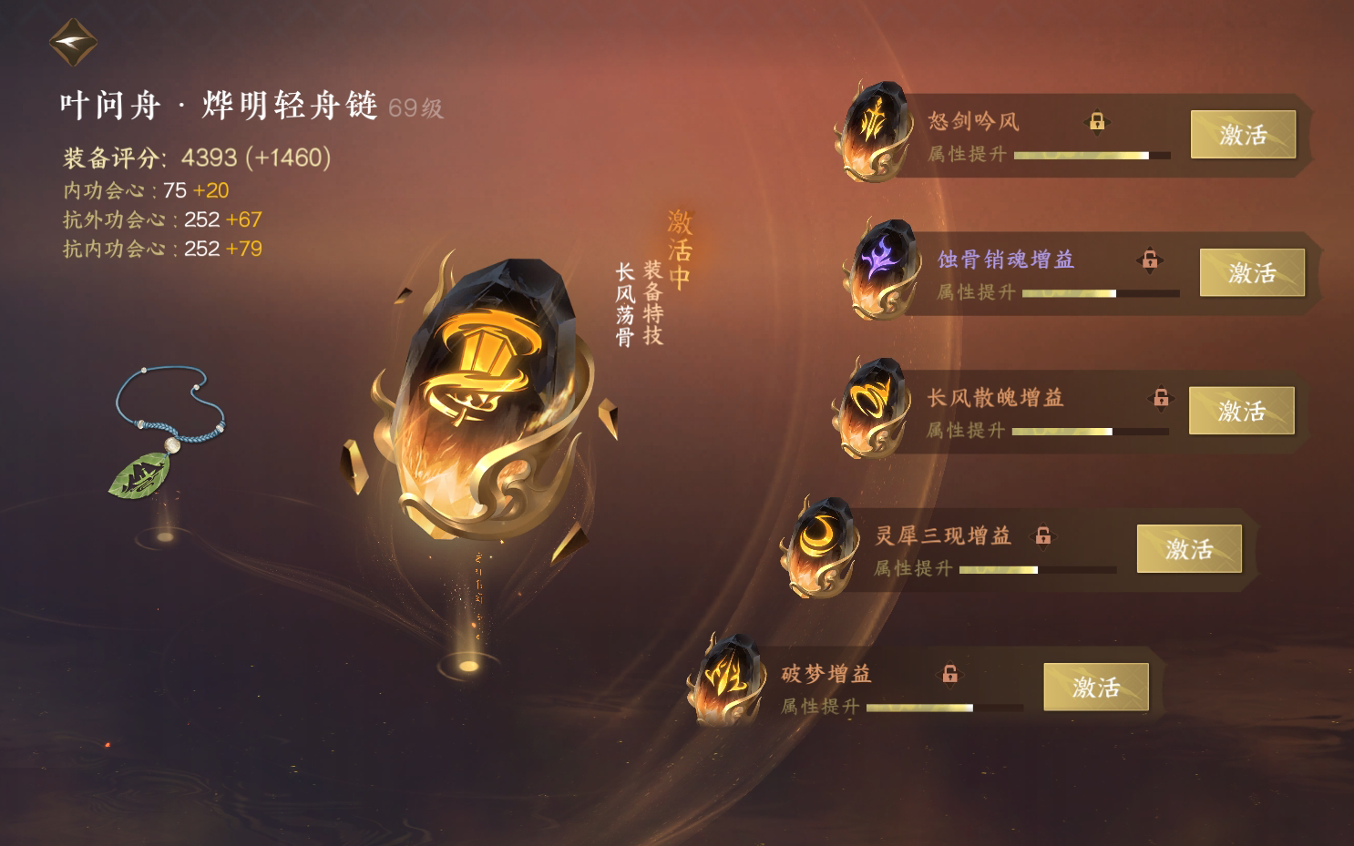 NSH24520逆水寒手游账号详情图38 NSH24520逆水寒手游账号详情图38