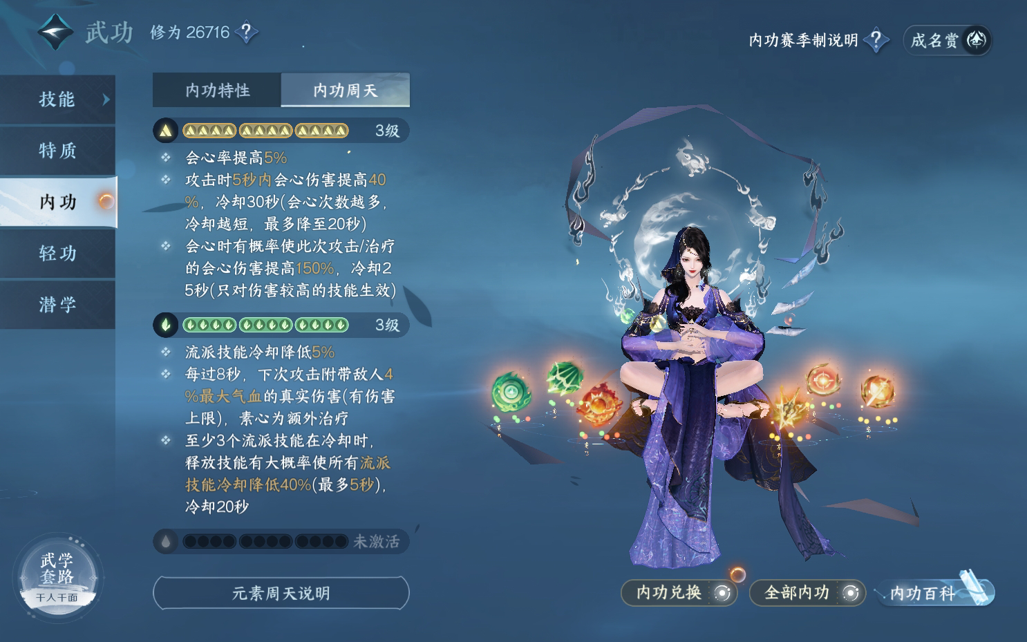 NSH24520逆水寒手游账号详情图29 NSH24520逆水寒手游账号详情图29