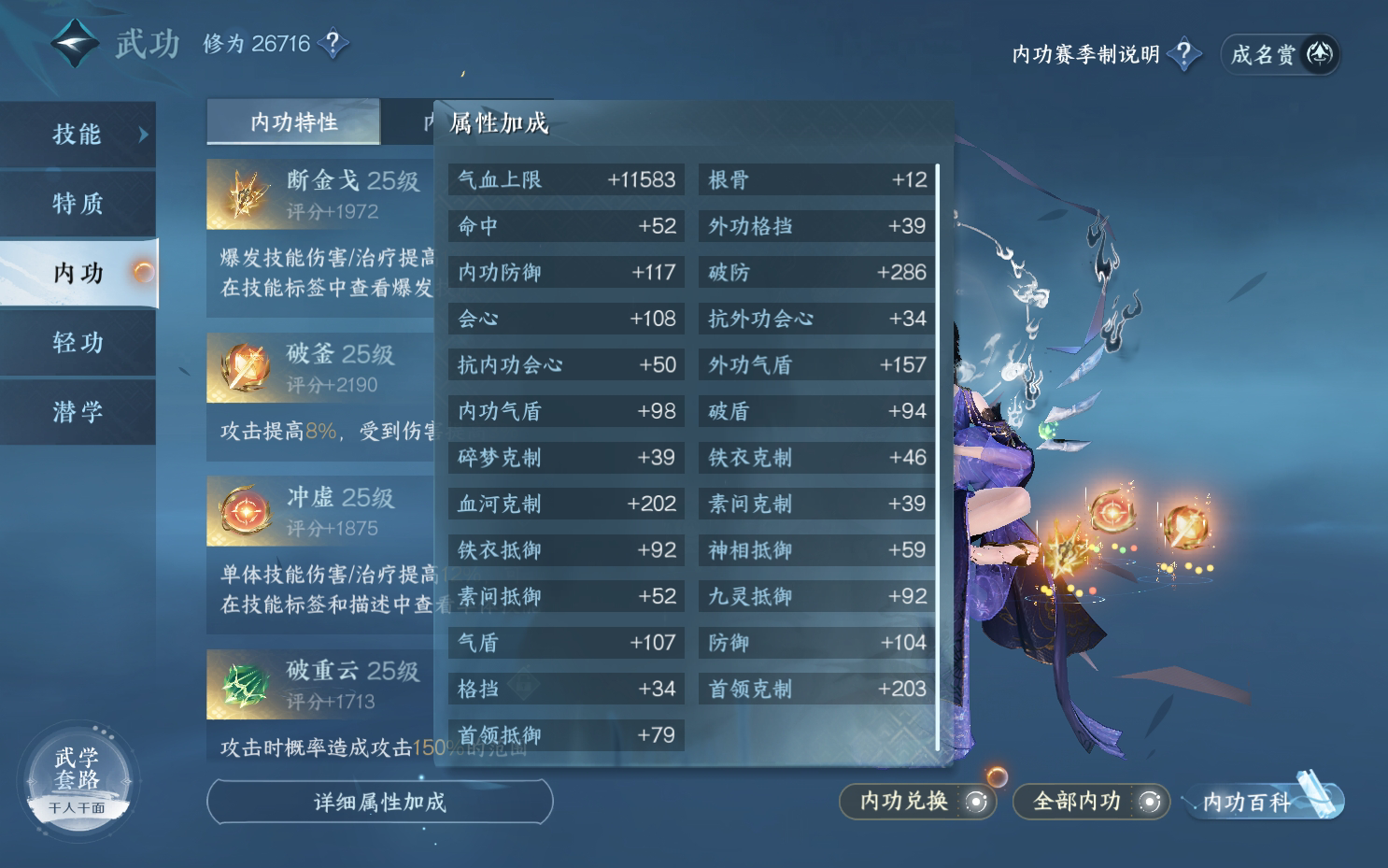 NSH24520逆水寒手游账号详情图28 NSH24520逆水寒手游账号详情图28