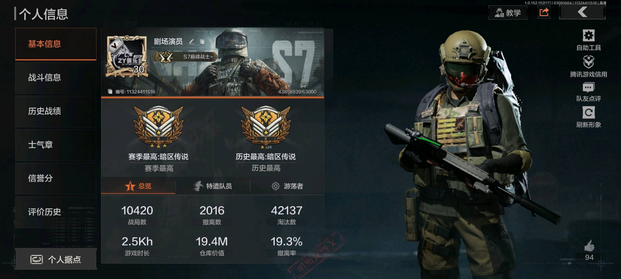 AQ20112暗区突围账号详情图1