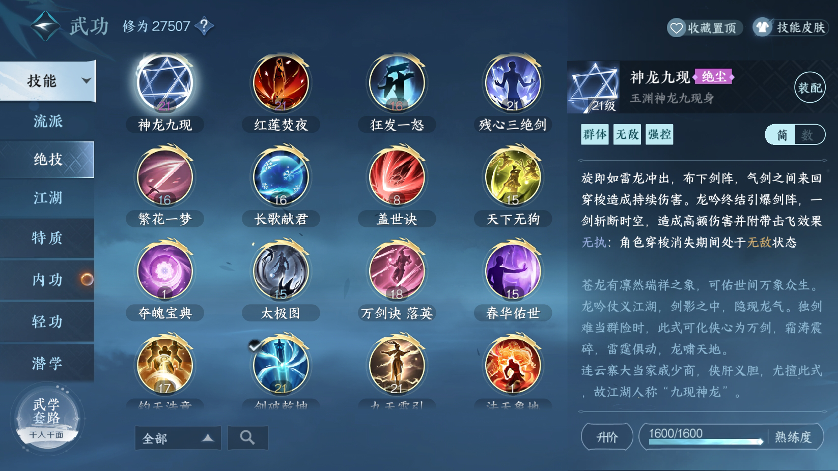 NSH24543逆水寒手游账号详情图18
