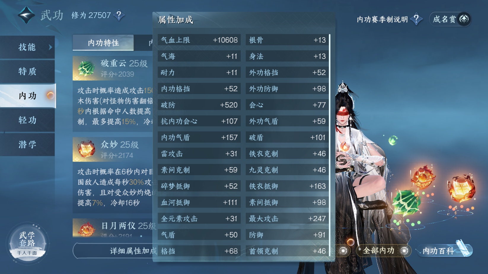 NSH24543逆水寒手游账号详情图19