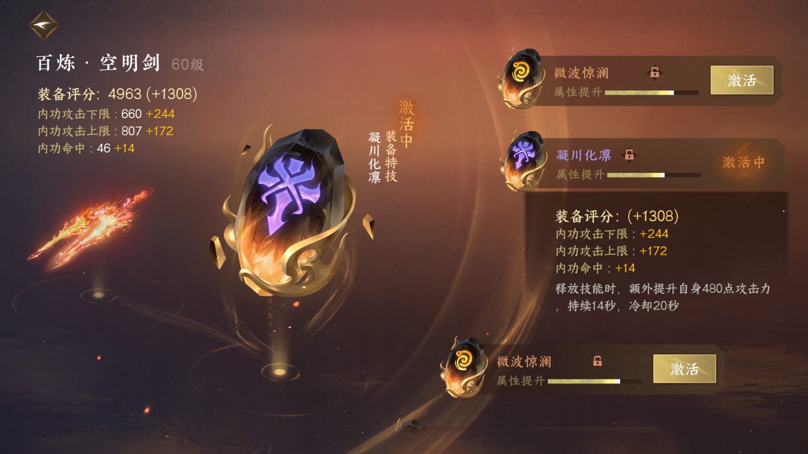 NSH24543逆水寒手游账号详情图21