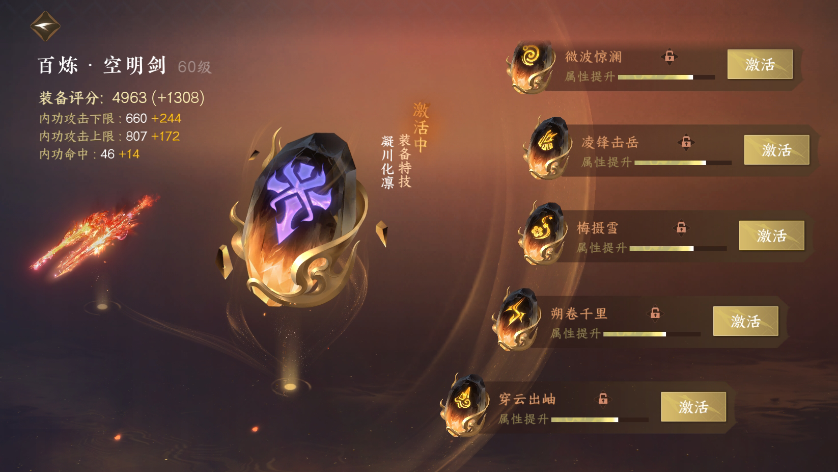 NSH24543逆水寒手游账号详情图22