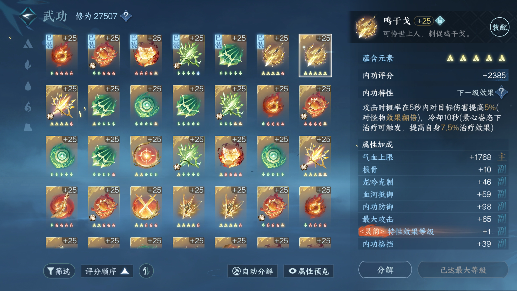 NSH24543逆水寒手游账号详情图20