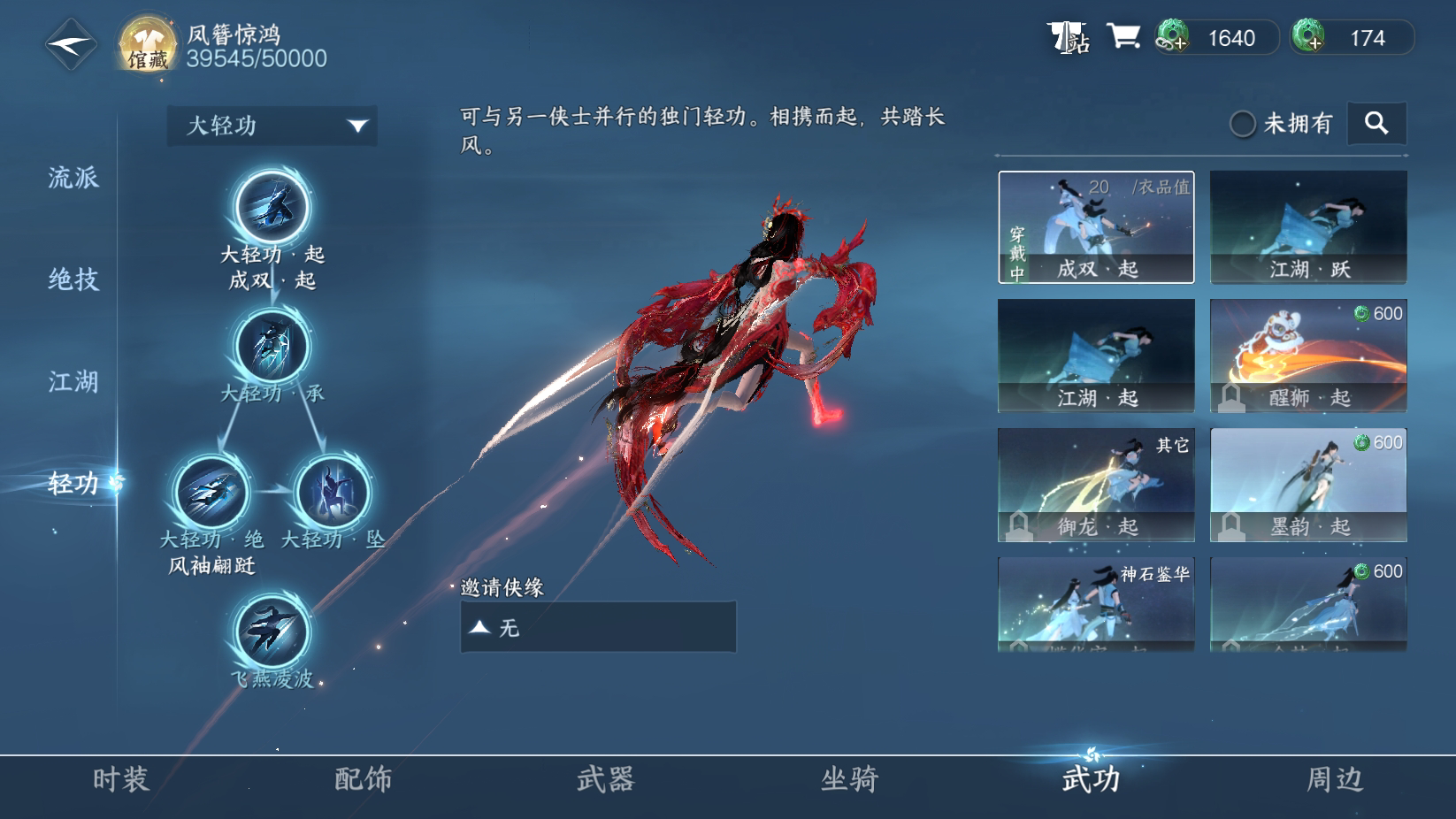 NSH24543逆水寒手游账号详情图17