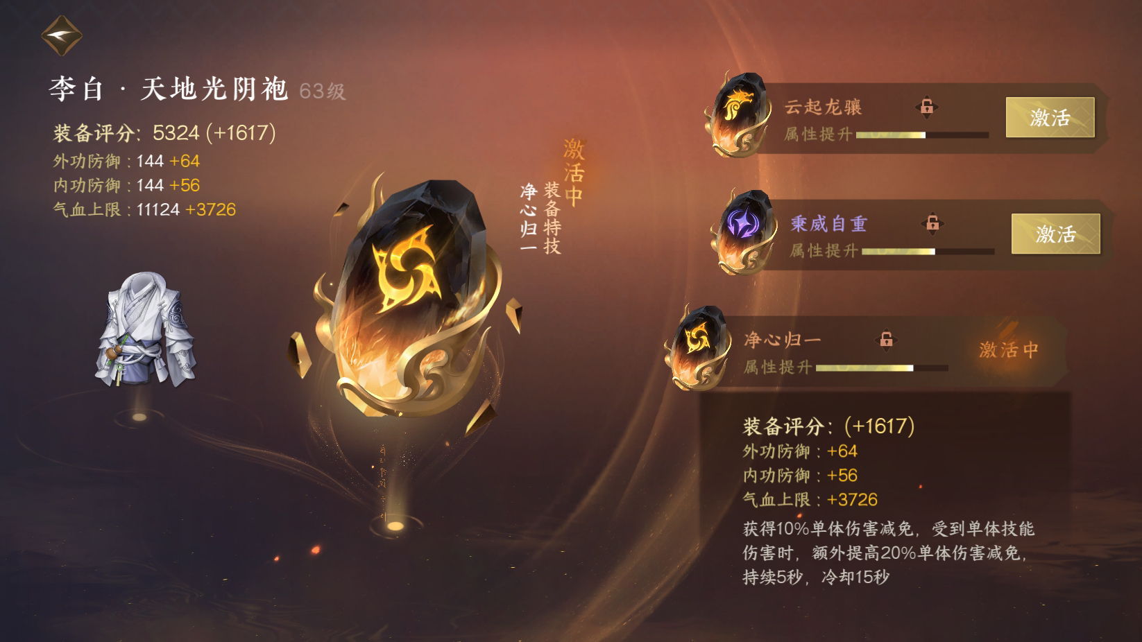 NSH24543逆水寒手游账号详情图24