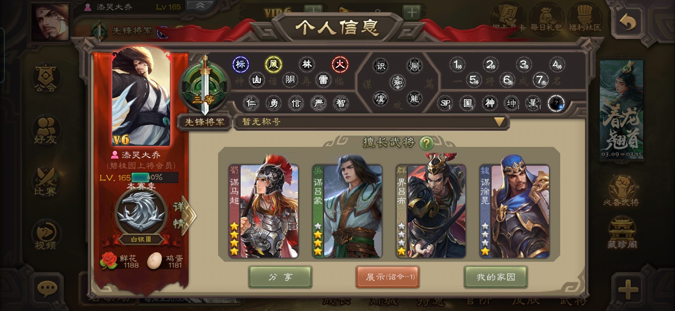 SGS20028三国杀账号详情图1 SGS20028三国杀账号详情图1