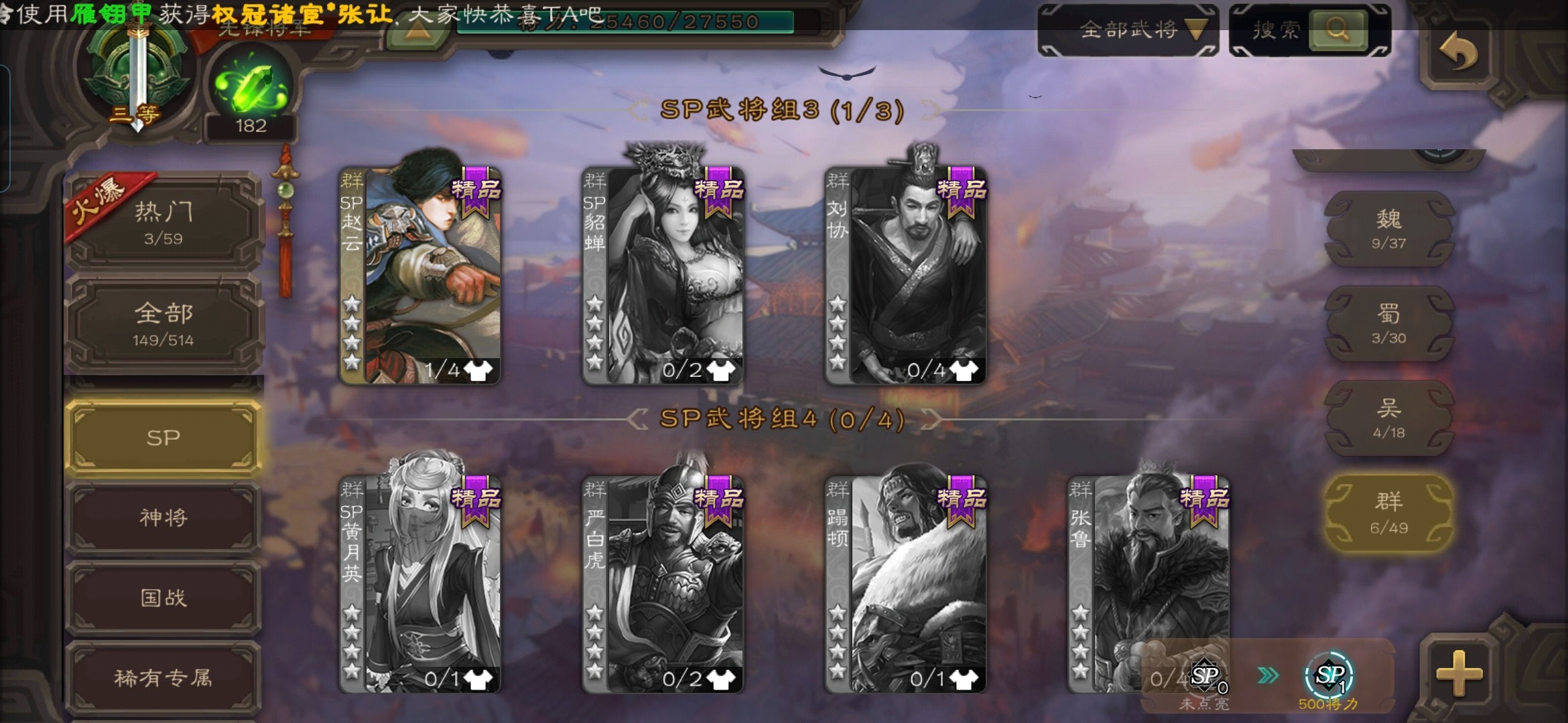 SGS20028三国杀账号详情图7 SGS20028三国杀账号详情图7