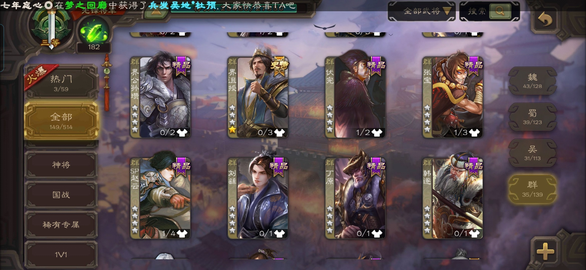 SGS20028三国杀账号详情图9 SGS20028三国杀账号详情图9
