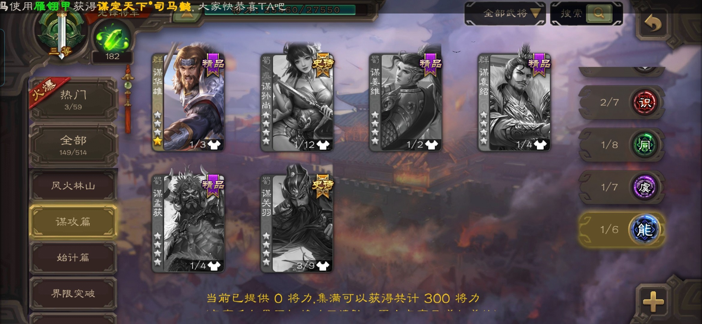 SGS20028三国杀账号详情图6 SGS20028三国杀账号详情图6