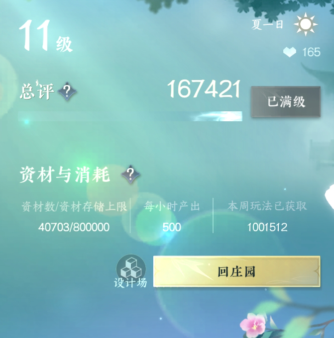 NSH24644逆水寒手游账号详情图36