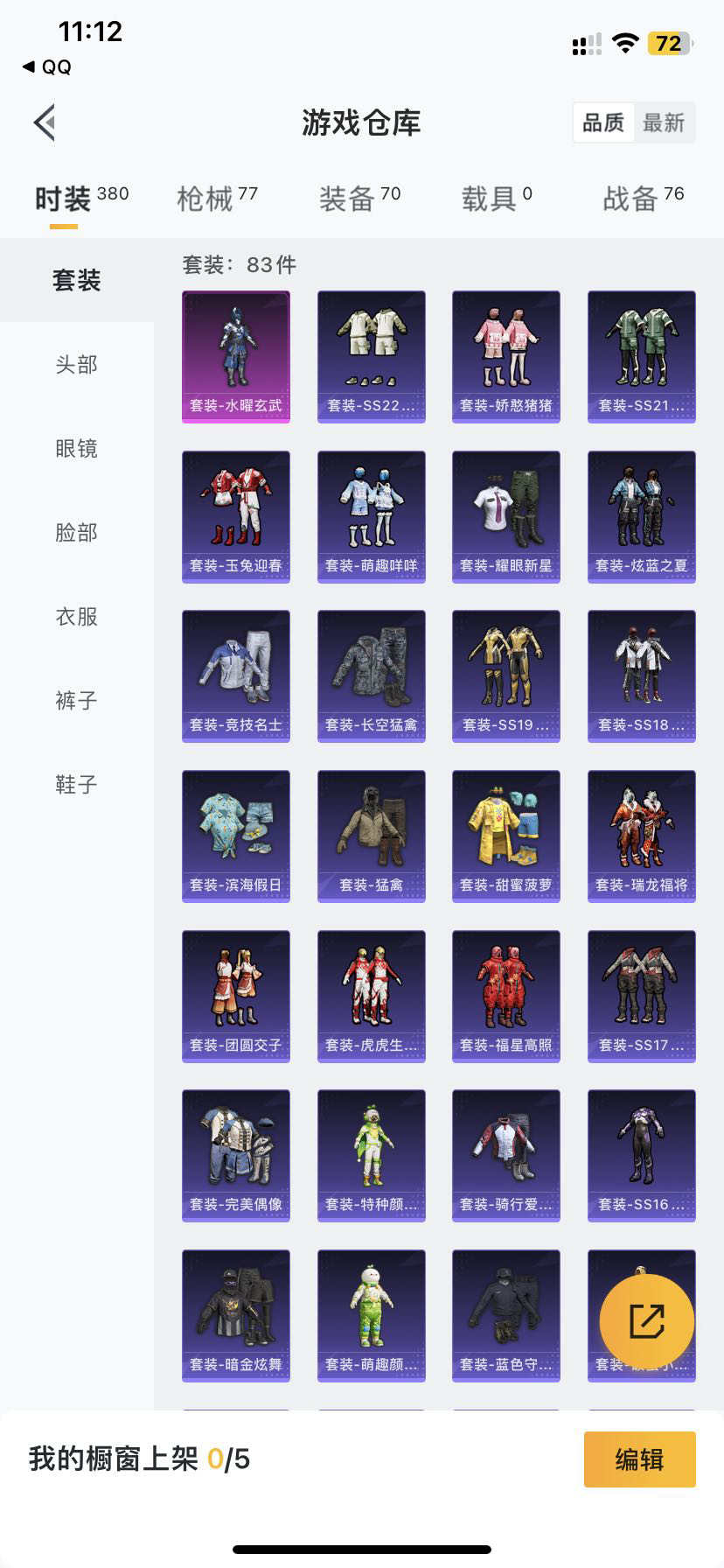 HP249955和平精英账号详情图1