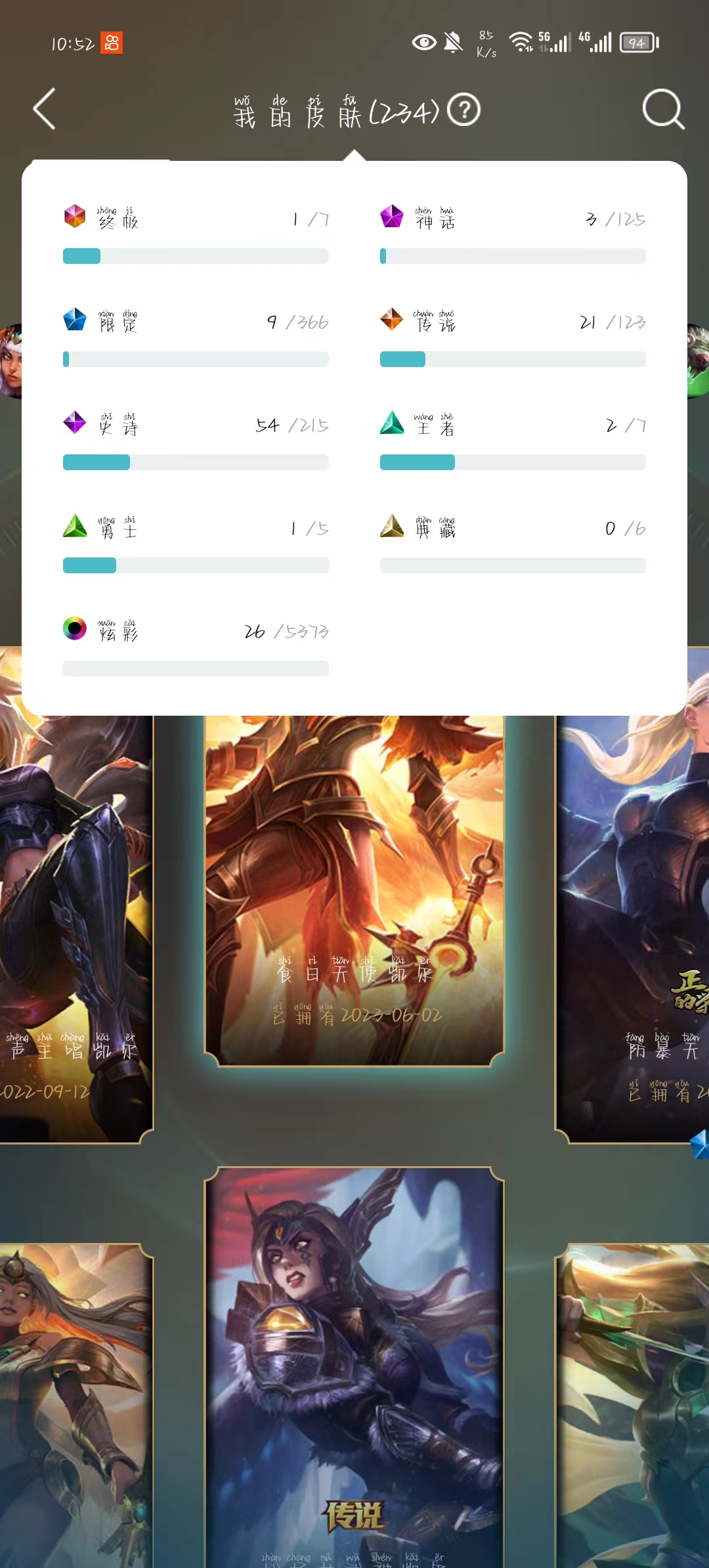 LOL27656英雄联盟账号详情图1