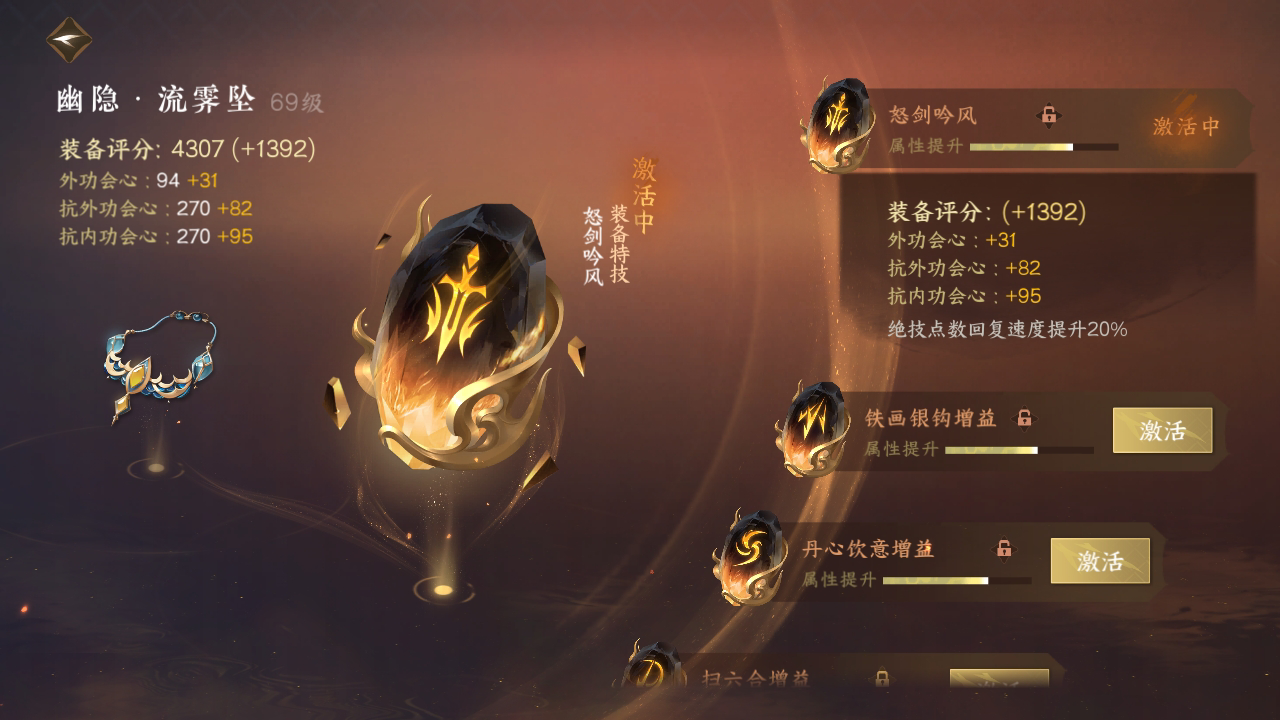NSH24723逆水寒手游账号详情图24