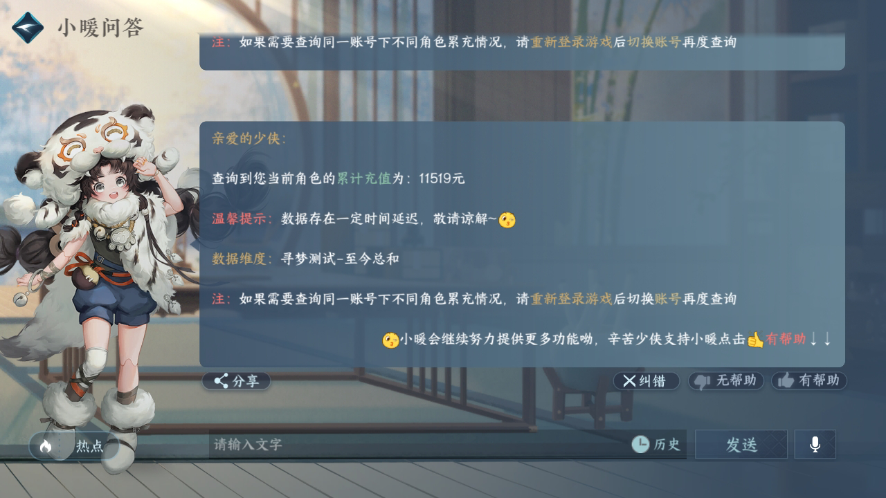 NSH24723逆水寒手游账号详情图26