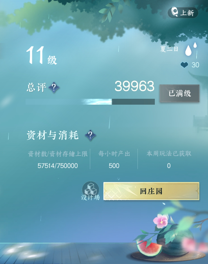 NSH24746逆水寒手游账号详情图36