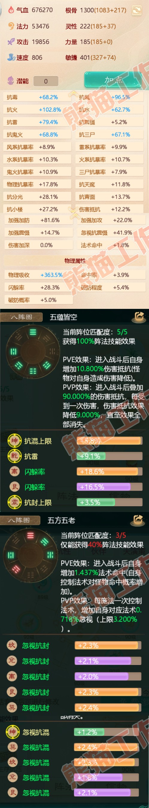 75187大话西游账号详情图2