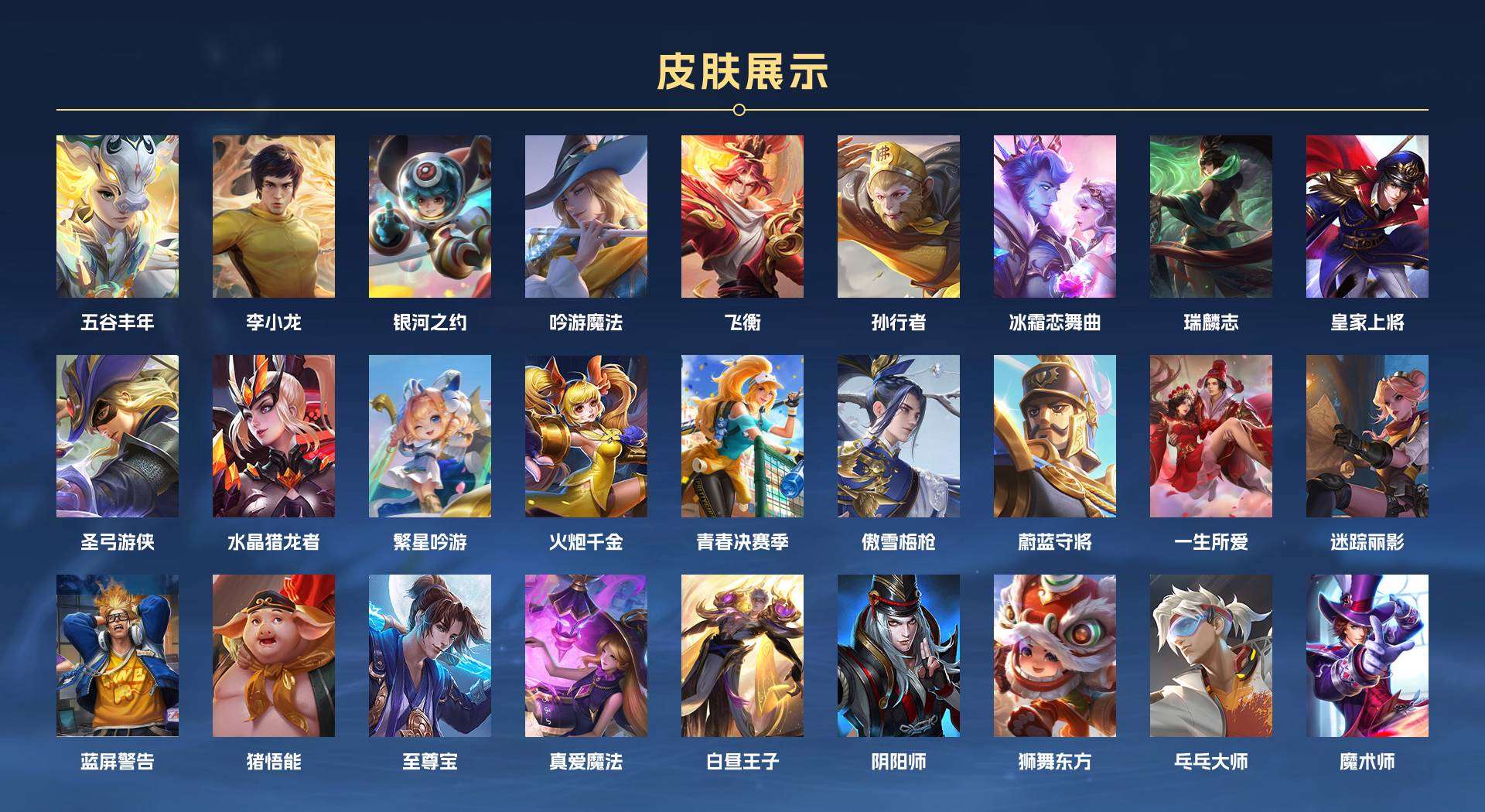 WZ2106324王者荣耀账号详情图2 WZ2106324王者荣耀账号详情图2