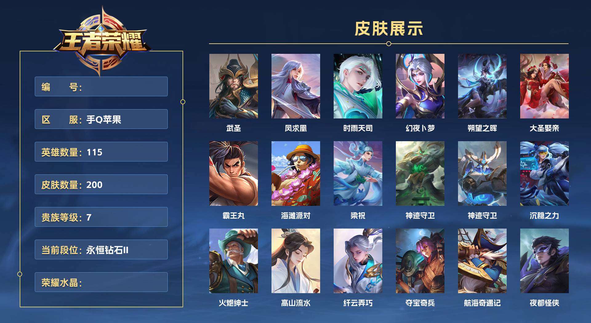 WZ2106324王者荣耀账号详情图1 WZ2106324王者荣耀账号详情图1