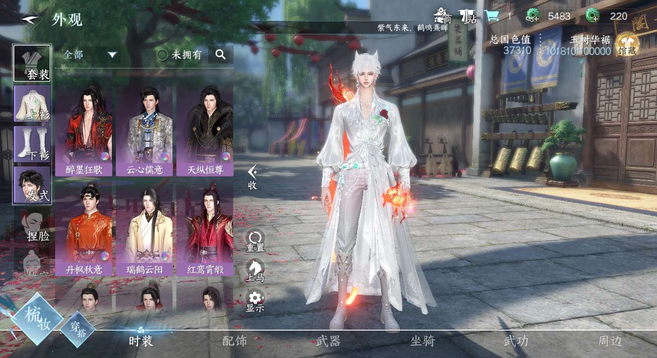 NSH24765逆水寒手游账号详情图5 NSH24765逆水寒手游账号详情图5