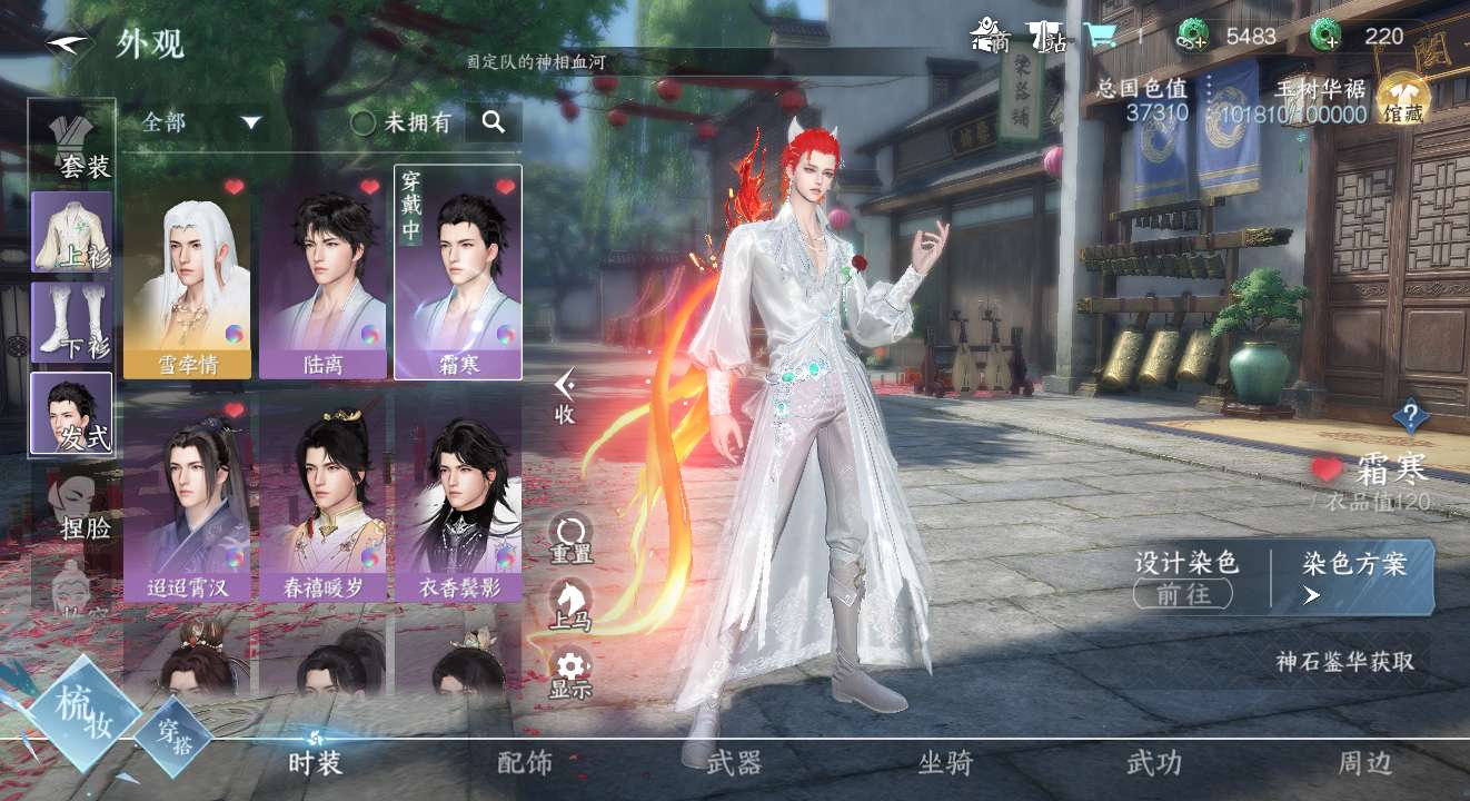 NSH24765逆水寒手游账号详情图9 NSH24765逆水寒手游账号详情图9