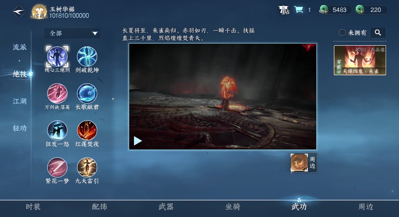 NSH24765逆水寒手游账号详情图13 NSH24765逆水寒手游账号详情图13