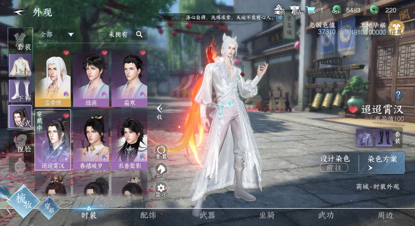 NSH24765逆水寒手游账号详情图10 NSH24765逆水寒手游账号详情图10