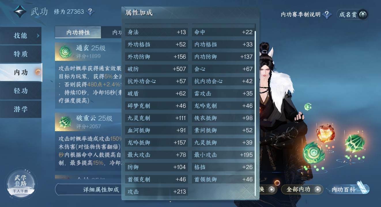 NSH24765逆水寒手游账号详情图27 NSH24765逆水寒手游账号详情图27