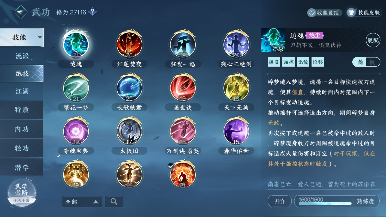 NSH24774逆水寒手游账号详情图26