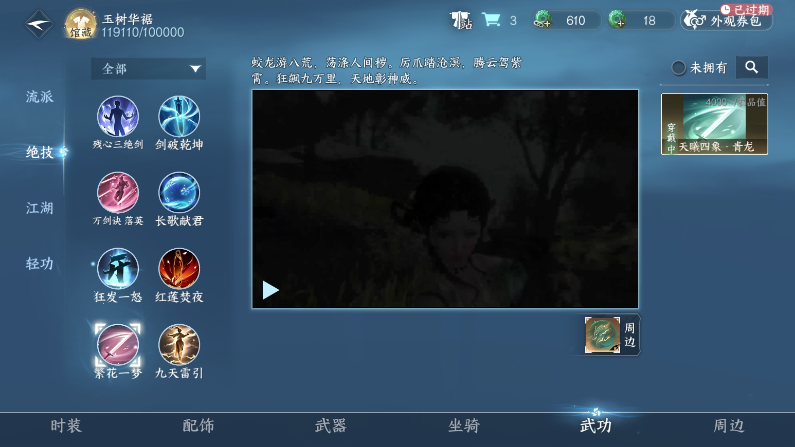 NSH24774逆水寒手游账号详情图25