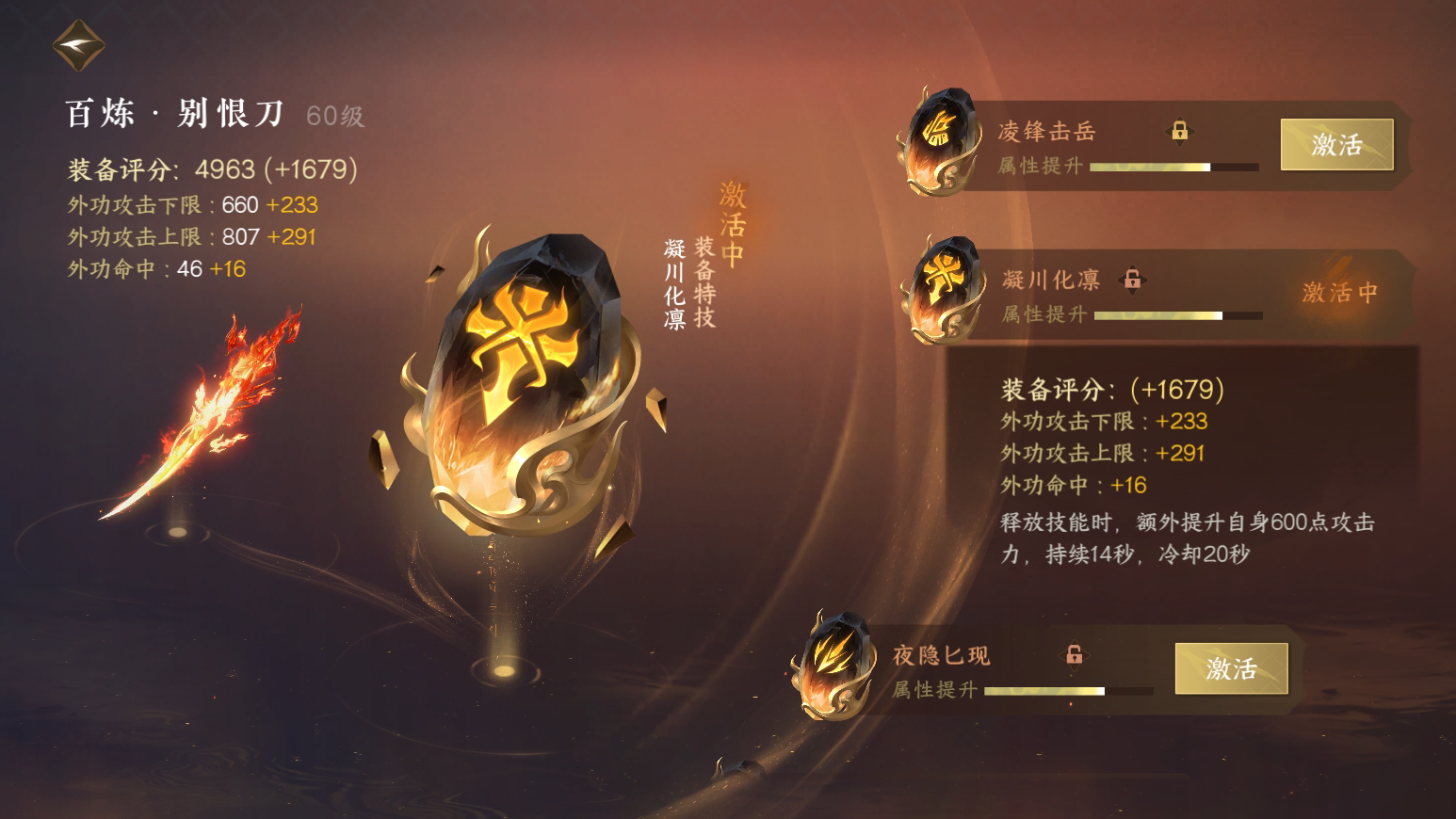 NSH24774逆水寒手游账号详情图29