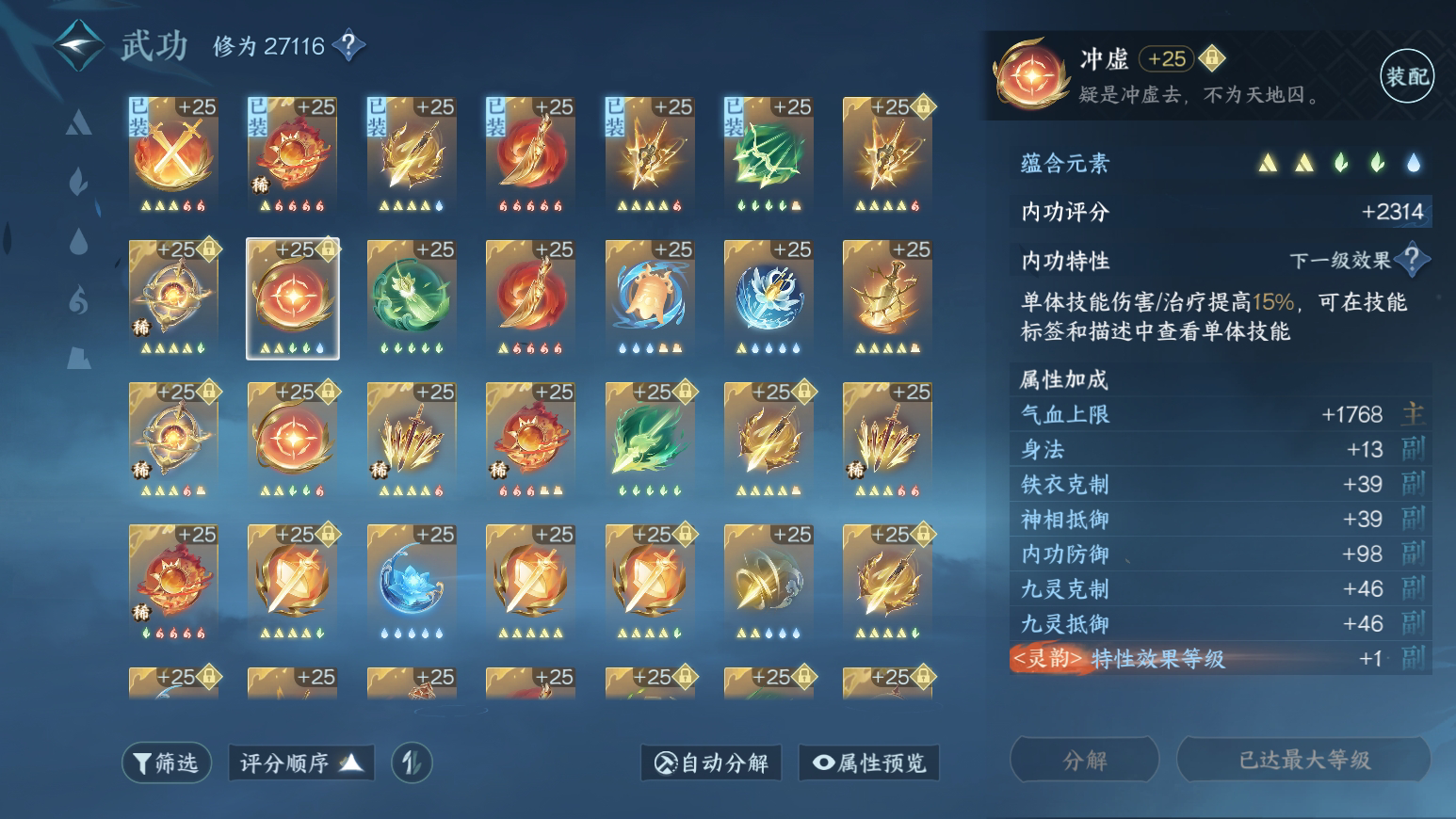 NSH24774逆水寒手游账号详情图28