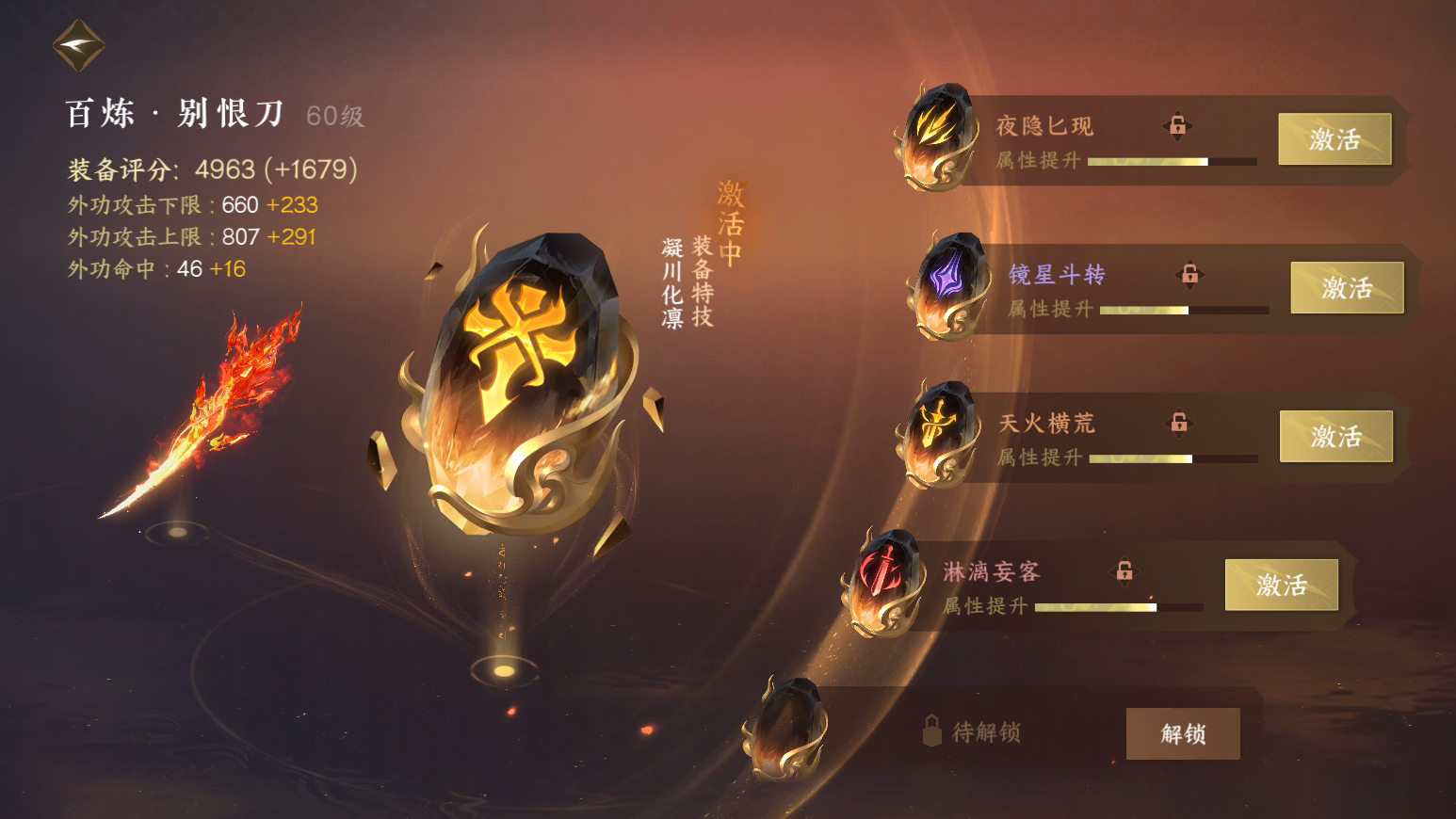 NSH24774逆水寒手游账号详情图30