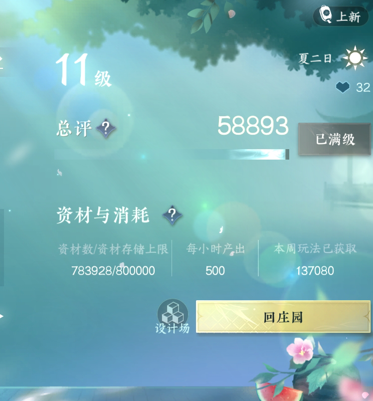 NSH24774逆水寒手游账号详情图38