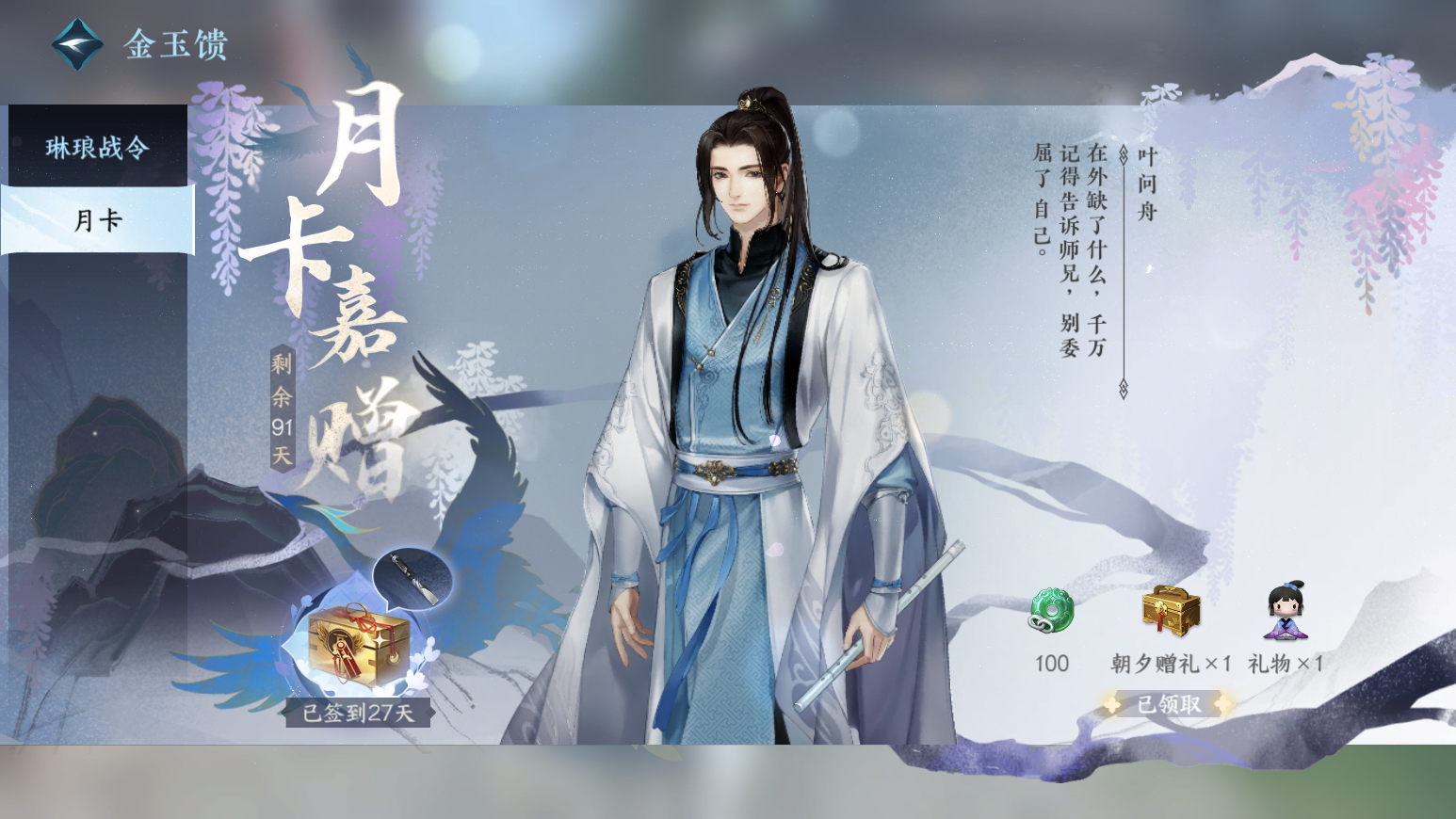 NSH24774逆水寒手游账号详情图40